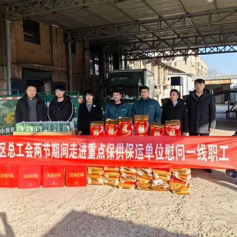 区总工会春节慰问一线投递人员