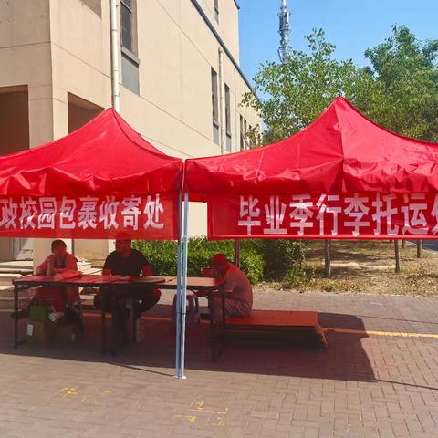 毕业寄，邮政为你的包裹保驾护航！