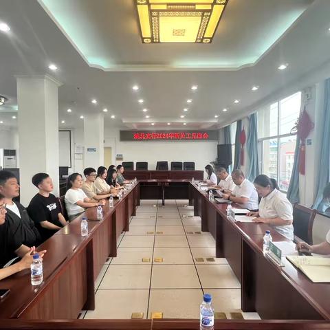 洮北支行开展2024年新员工入职见面会