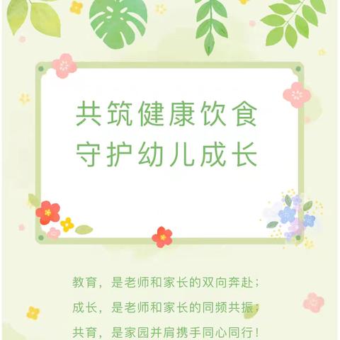 因“膳”而聚 “食”刻守护—— 奎屯市第十六幼儿园2025春季学期膳食监督家长委员会