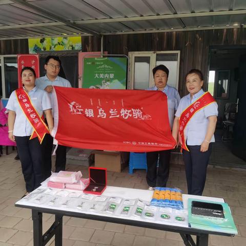 贵金属宣传到草原，“金融+”我们在行动