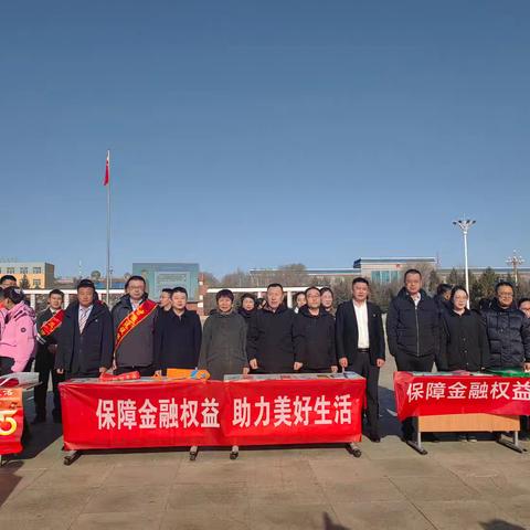 保障金融权益，助力美好生活