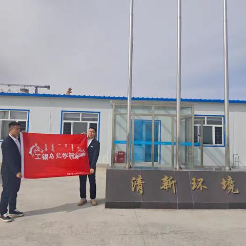 工行西乌支行前往代发单位进行外拓营销活动