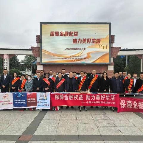 保障金融权益，助力美好生活