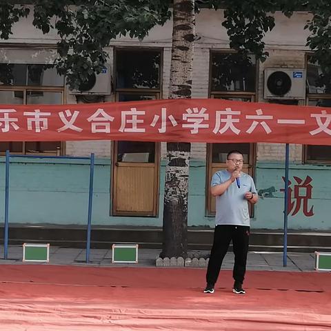 唱响童年 快乐成长            ——马头铺学区义合庄小学庆六一文艺汇演