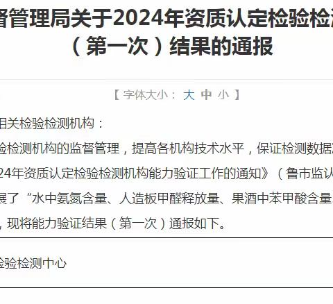 喜讯！区综合检测中心顺利通过2024年省资质认定检验检测机构能力验证