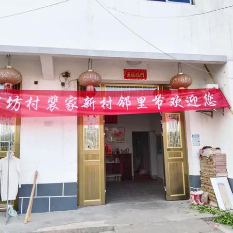 邻里欢聚庆元旦 共建美好幸福家