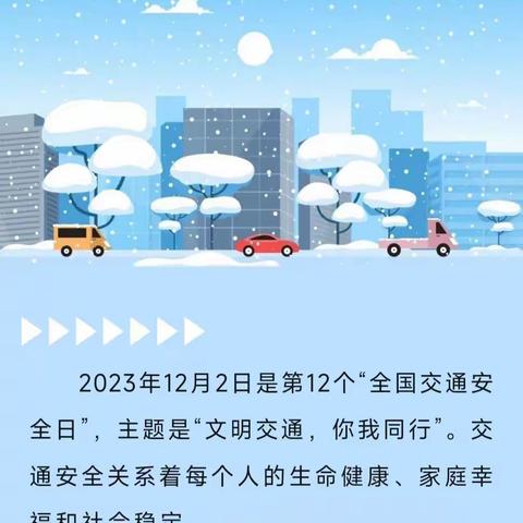 12.2全国交通安全日——德惠市大房身镇杨树中心小学致家长的一封信