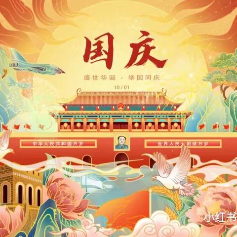 欢度国庆迎金秋，童心飞扬颂祖国——东兴市幼儿园大班组中秋国庆双节主题系列活动