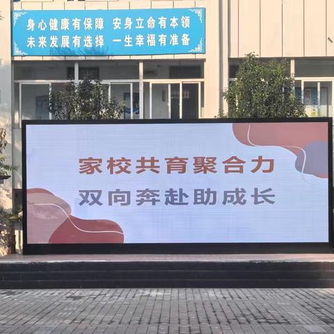 家校共育聚合力，双向奔赴助成长 ——西安实验职专2024-2025学年第一学期家长会