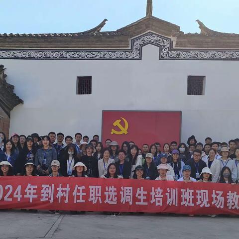 实地观摩拓思路 汲取经验谱新篇——禄劝县2024年到村任职选调生培训班前往红塔区、江川区、通海县开展现场教学