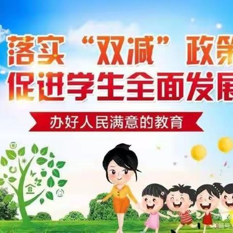 “教研促成长，课外活动促素质”——广河县陈家小学助推“双减”教学、课外活动纪实。