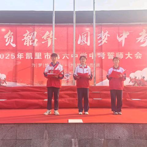 不负韶华，圆梦中考
