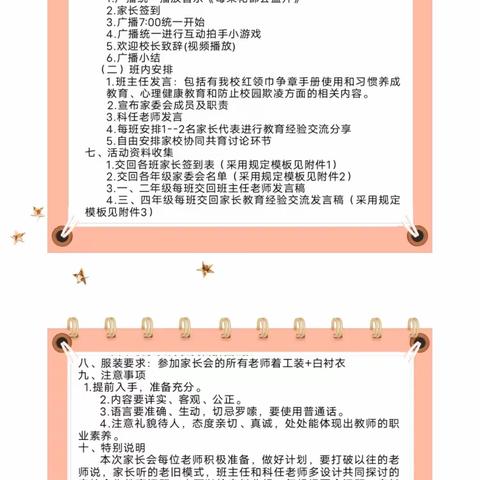 携手同心 共育美好——光明小学家校共育交流会纪实