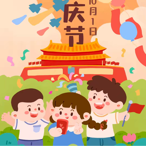 我的祖国，生日快乐
