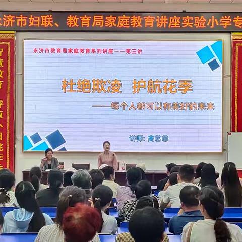 杜绝欺凌  护航花季——家庭教育系列讲座走进永济市实验小学