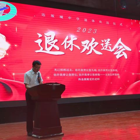 岁月染芳华  桃李育芬芳 ——达坂城中学退休教师欢送会