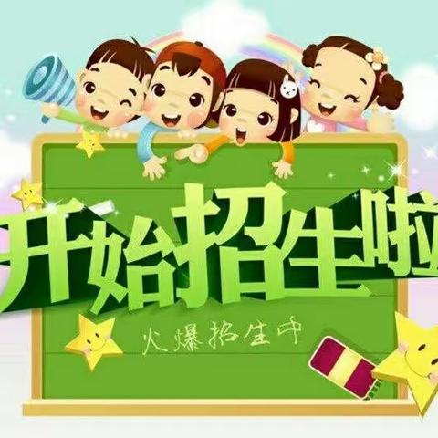 时光恰好，遇见“新“的你——汴张路中心小学附属幼儿园2023年秋季招生开始啦！