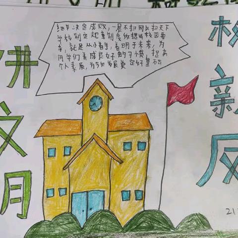 华北机电学校——机械工程系行为规范养成教育手抄报活动