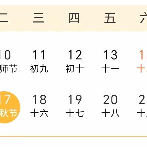高仓龙树小学中秋节放假温馨提示