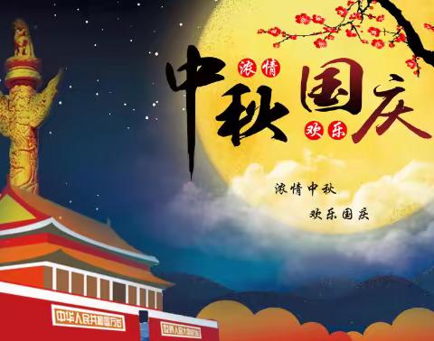 “喜迎中秋、欢庆国庆”，溪墘幼儿园双节同庆活动