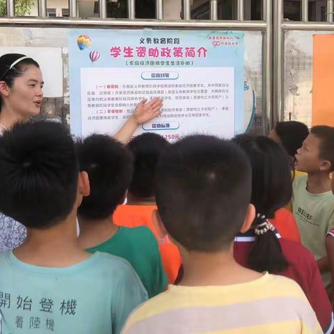 青春筑梦新时代，资助伴我向未来—陆川县珊罗镇六燕小学三（1）班班主任谢桃英老师开展资助政策宣传活动