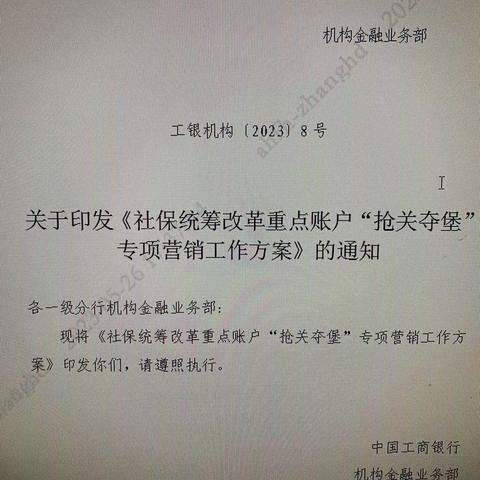 安徽分行开展全省机构金融业务“每周一课”（第二期）——“抢关夺堡”专项营销方案解读及优秀案例分享