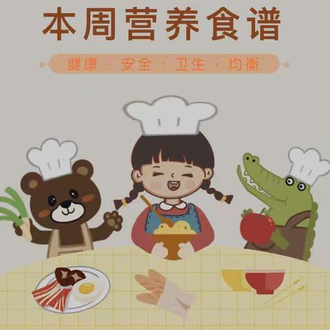 美好“食”光 与你分享——清水壹号幼儿园美食播报站