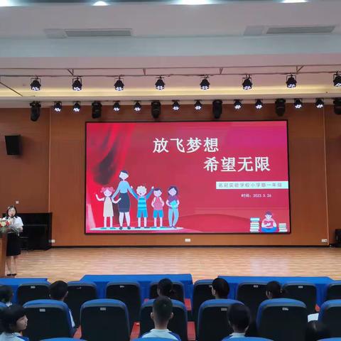 乘风破浪，梦想同行 | 名冠实验学校一二年级期中表彰大会