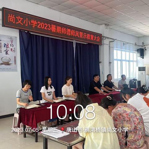 鸦鸿桥镇尚文小学召开师德师风教育警示大会