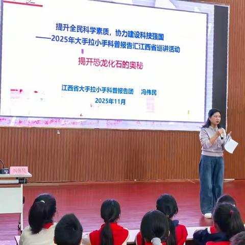 解码恐龙奥秘，探寻声音魔法——芦溪镇第二中心学校“大手拉小手”科普活动
