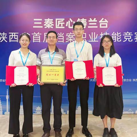 祝贺我馆同志在陕西省首届档案职业技能竞赛中获奖