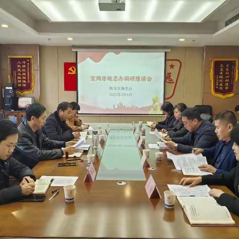 市地志办调研陈仓区地方志工作