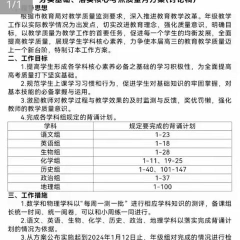 乐学爱背，筑牢基础——G2113班各科“核心考点落实”活动成果展示