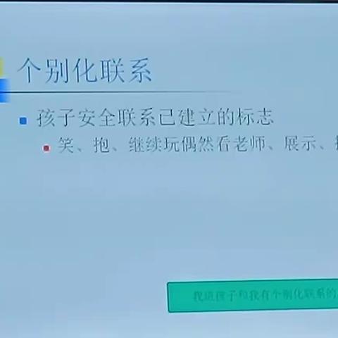 （温州大学）李晓燕 游戏中的师幼互动观察与指导2