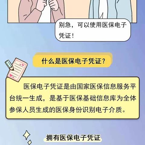 【行政综合服务动态】教程来了！快来帮助老人、小孩领取医保电子凭证吧！