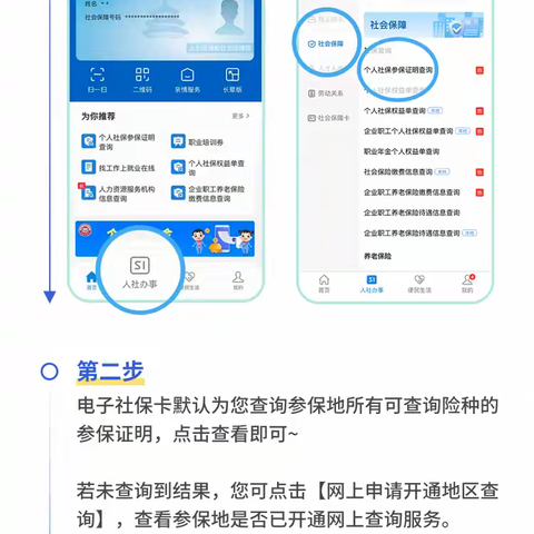 社会保障卡居民服务“一卡通”惠民服务季———电子社保卡那些事