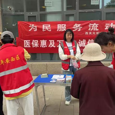 医保惠民 关爱健康