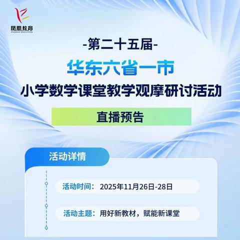 云端观课，智启教思——龙游县西门小学第三次校本研修活动