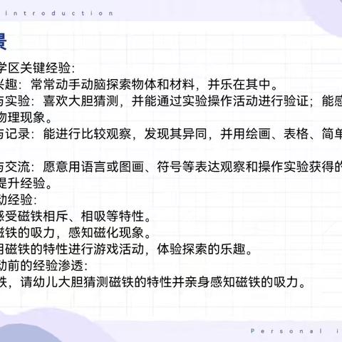 学习优秀游戏案例《趣玩磁铁》感悟