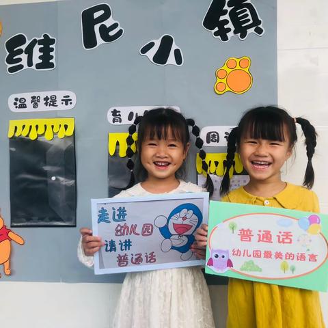 “推广普通话，奋进新征程”——都安瑶族自治县安阳镇中心幼儿园推普周活动