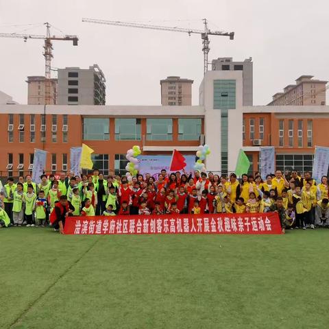 趣享运动  欢乐金秋 —学府社区开展金秋趣味亲子 运动会