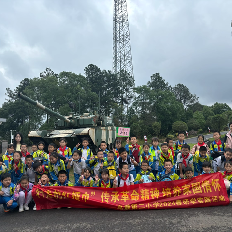 泉塘二小春华山国防教育基地