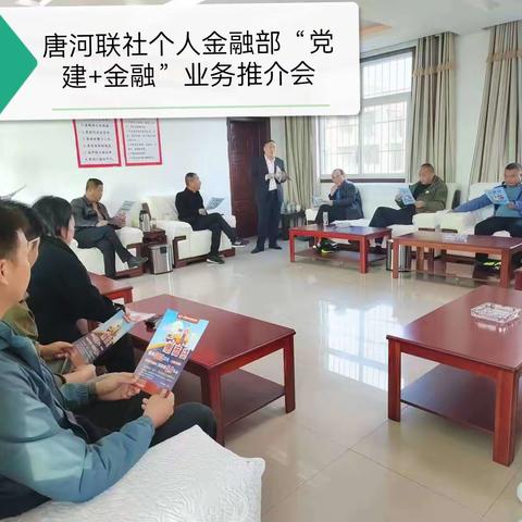 唐河联社个人金融部:唐河县泗州街道城管大队“党建+金融”业务推介会