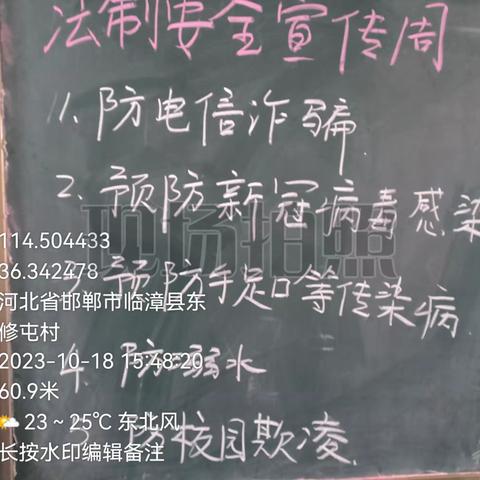 法制进校园 安全伴我行——临漳县南东坊镇中心校张修屯学校法制宣传周教育活动