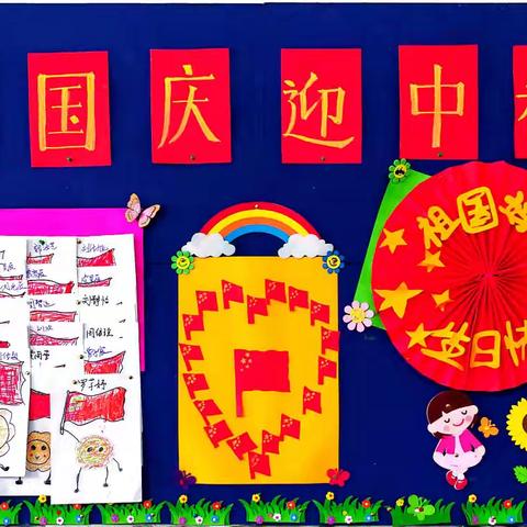 庆国庆迎中秋 岩汪湖公办幼儿园中二班