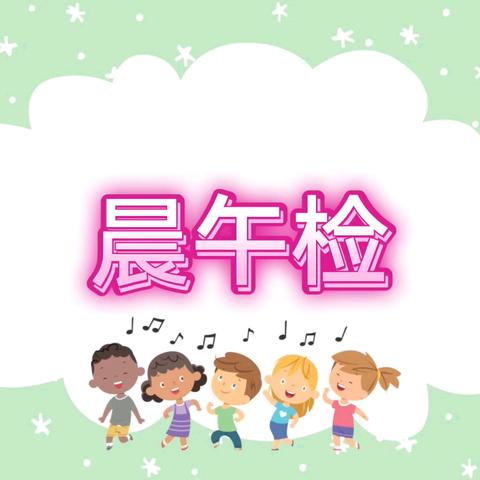 岩汪湖公办幼儿园中二班 第十二周幸福时光