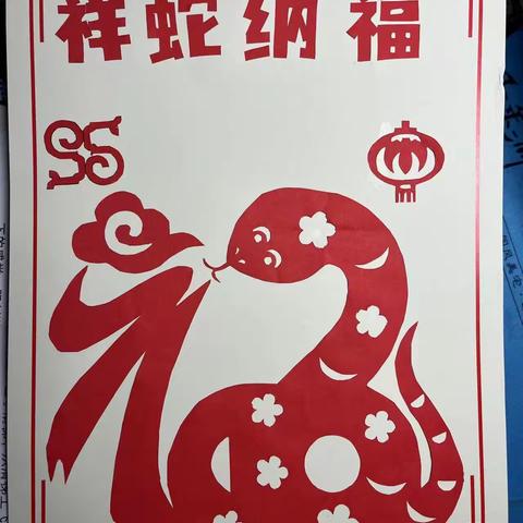 巳巳如意，蛇来运转