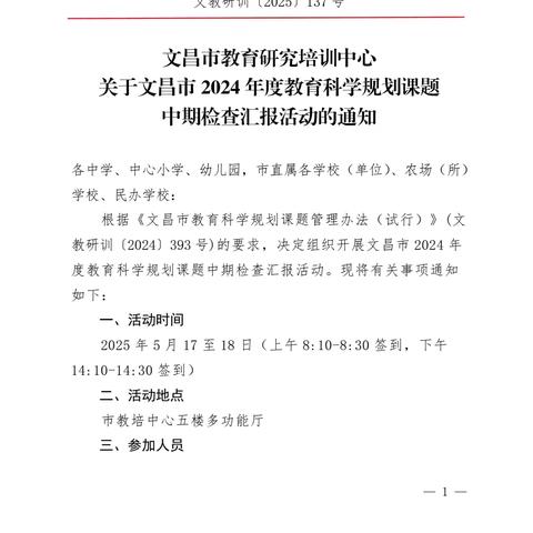 文昌市教育科学规划课题中期检查汇报——《小组合作学习在初中生物备考中的应用研究》