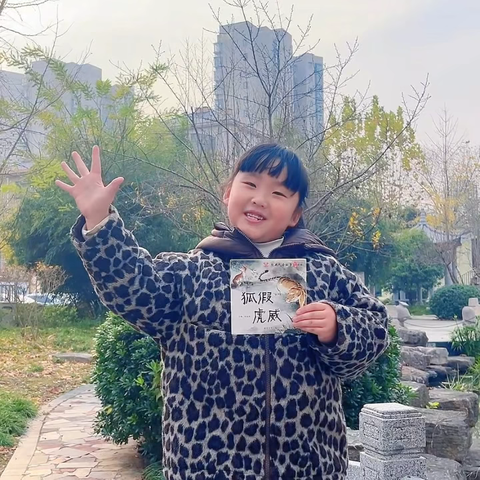 【家长学校】开启心灵之窗，点亮智慧之光——宿豫区张家港实验小学幼儿园家长学校亲子阅读推荐成语故事《狐假虎威》（第四期）